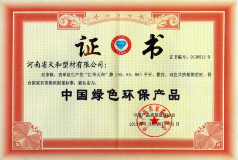 中國(guó)綠色環(huán)保產(chǎn)品